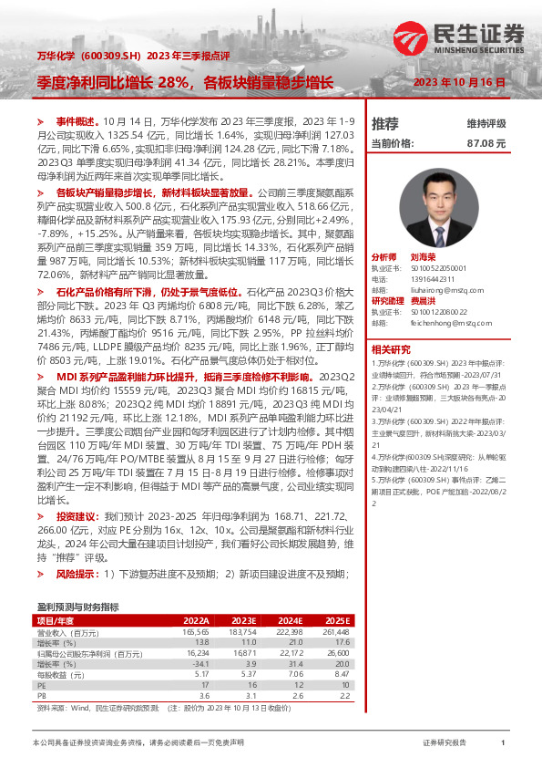 2023年三季报点评：季度净利同比增长28%，各板块销量稳步增长