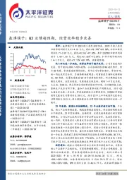 盐津铺子：Q3业绩超预期，经营效率稳步改善