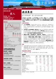 Q3利润延续，进入需求验证期