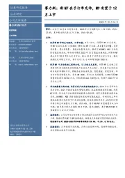 赛力斯:新M7在手订单充沛,M9有望于12月上市