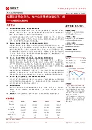 杰瑞股份深度报告:油服装备民企龙头,海外业务屡获突破空间广阔