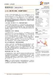 Q3收入增长预计提速，终端景气度提升