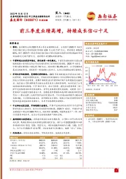 前三季度业绩高增，持续成长信心十足