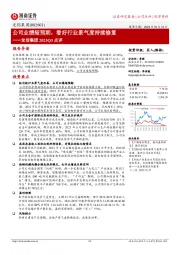 龙佰集团2023Q3点评：公司业绩超预期，看好行业景气度持续修复