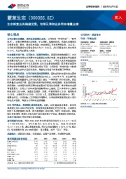 生态修复业务稳健发展，牧草及草种业务带来增量业绩