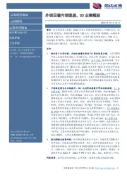 外销回暖内销提速，Q3业绩靓丽