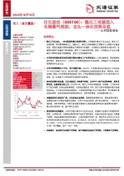 公司深度报告：氟化工有望进入长期景气周期，龙头一体化优势尽显