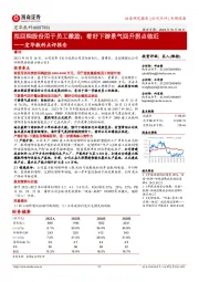 宏华数科点评报告:拟回购股份用于员工激励;看好下游景气回升拐点临近
