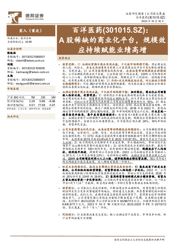 A股稀缺的商业化平台，规模效应持续赋能业绩高增