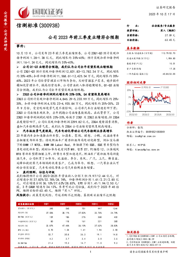 公司2023年前三季度业绩符合预期