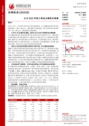 公司2023年前三季度业绩符合预期