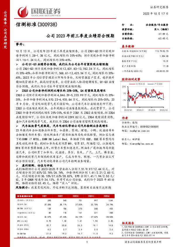 公司2023年前三季度业绩符合预期