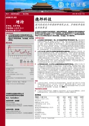 国内高端电子封装材料领先企业，多领域布局高成长性赛道