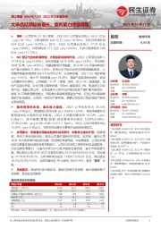 2023年三季报点评:大单品延续较快增长,盈利能力持续增强