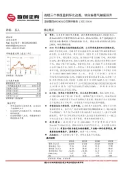 公司简评报告：连续三个季度盈利环比改善，钛白粉景气触底回升