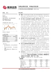 公司简评报告:短期业绩韧性强,长期成长属性强
