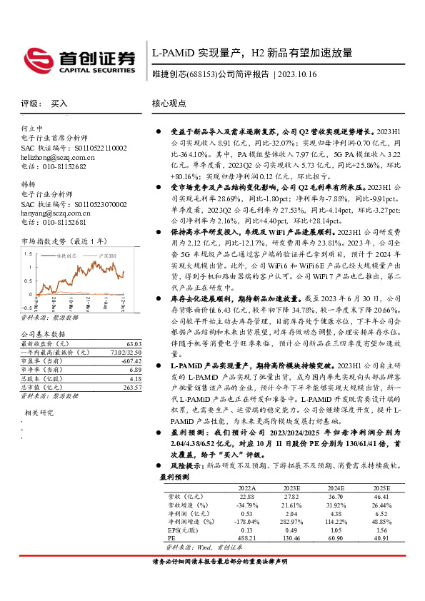 公司简评报告：L-PAMiD实现量产，H2新品有望加速放量