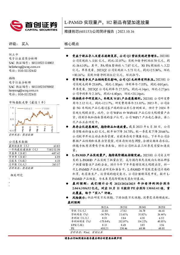 公司简评报告：L-PAMiD实现量产，H2新品有望加速放量