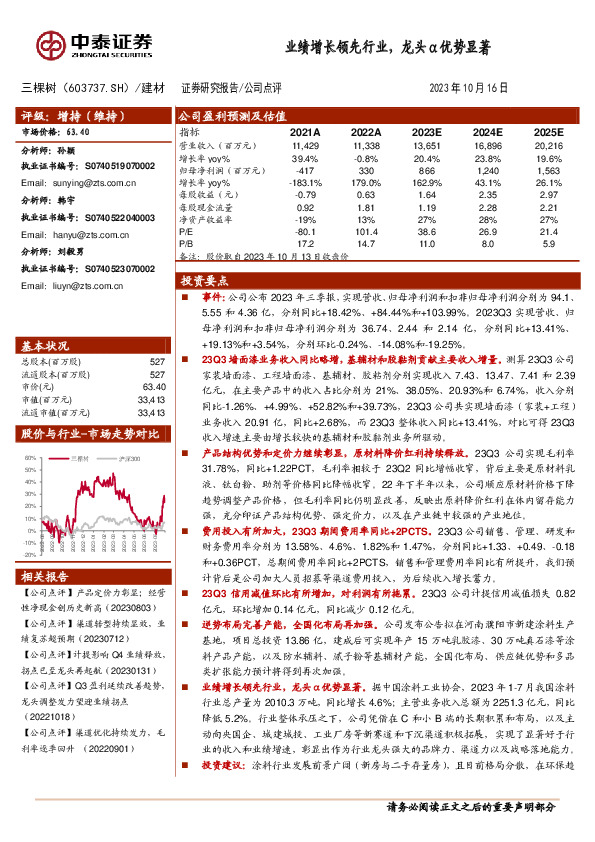 业绩增长领先行业，龙头α优势显著