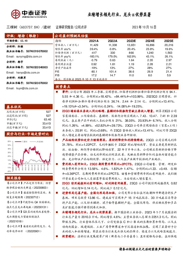 业绩增长领先行业，龙头α优势显著