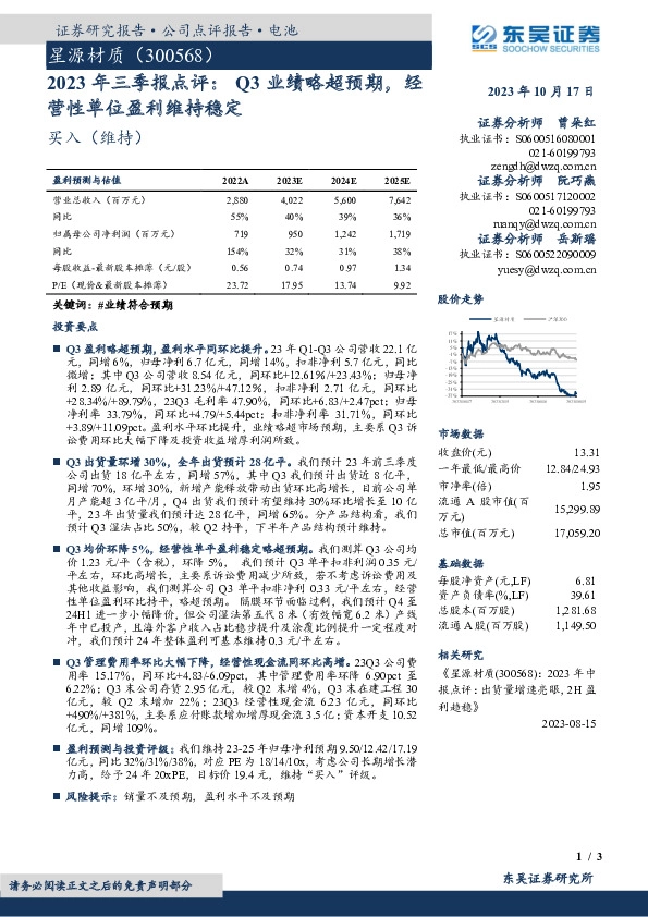 2023年三季报点评：Q3业绩略超预期，经营性单位盈利维持稳定