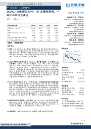 2023Q3业绩预告点评：Q3业绩超预期，一体化比例逐步提升