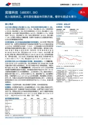 收入短期承压,发布股权激励和回购方案,看好长期成长潜力