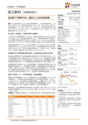 贵金属下行影响毛利,基础化工业务持续高增