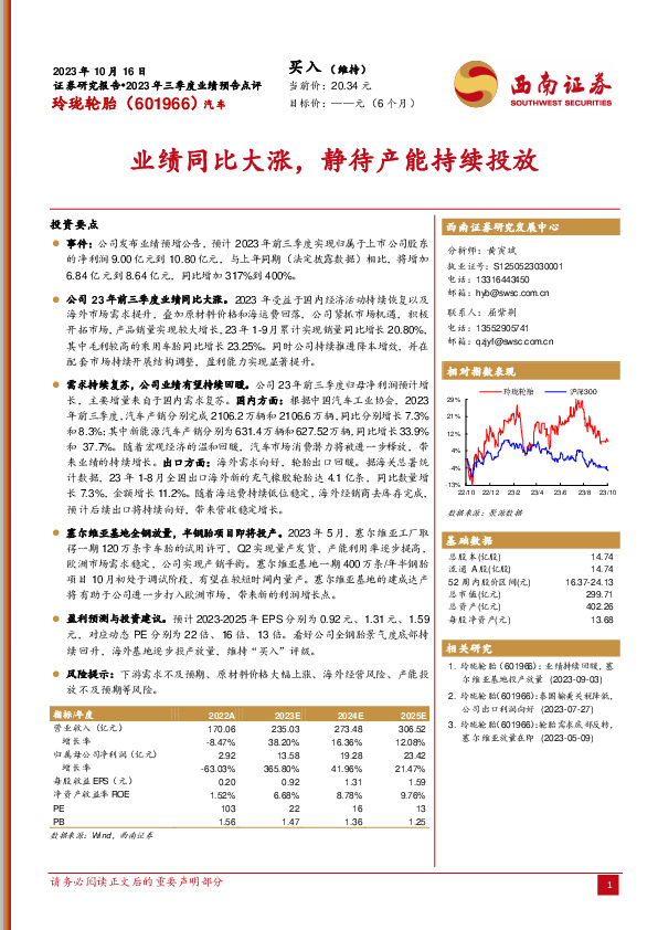 业绩同比大涨，静待产能持续投放