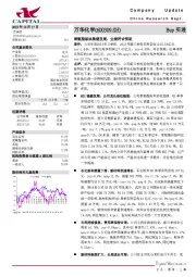 聚氨酯版块稳健发展,业绩符合预期