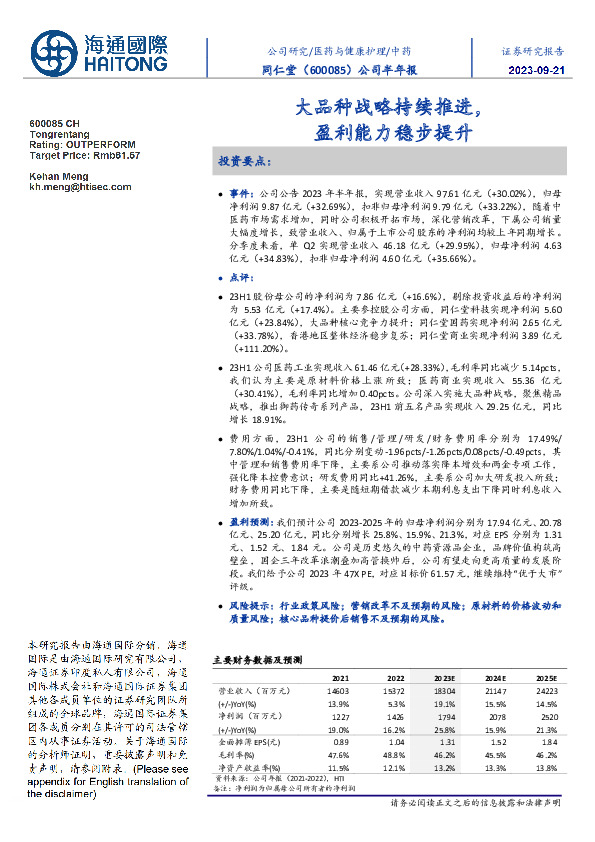 公司半年报：大品种战略持续推进，盈利能力稳步提升