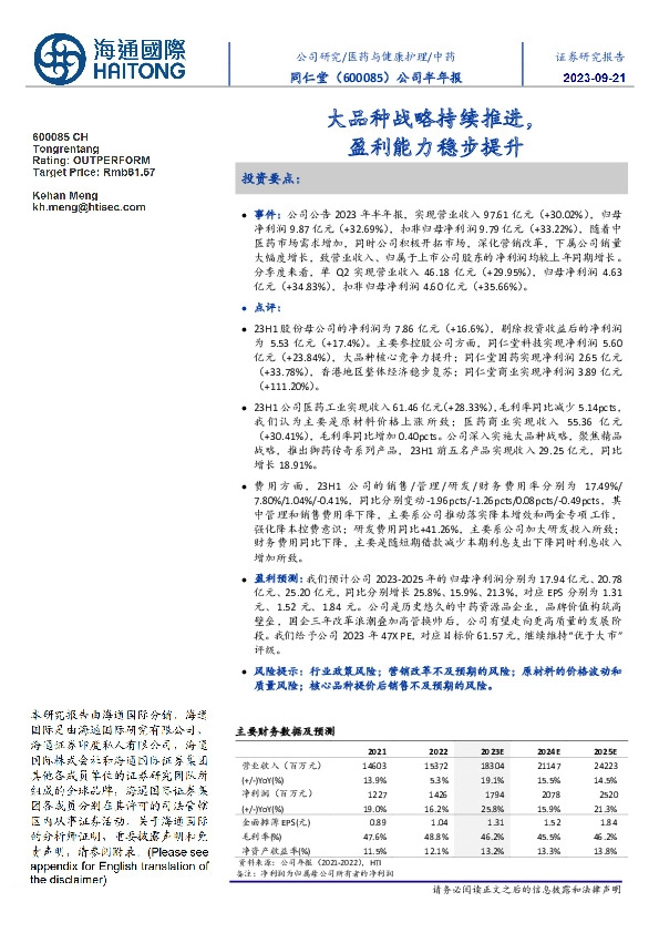公司半年报:大品种战略持续推进,盈利能力稳步提升