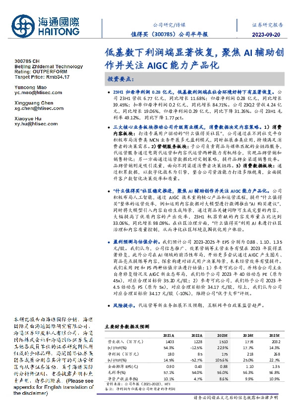 基数下利润端显著恢复,聚焦AI辅助创作并关注AIGC能力产品化