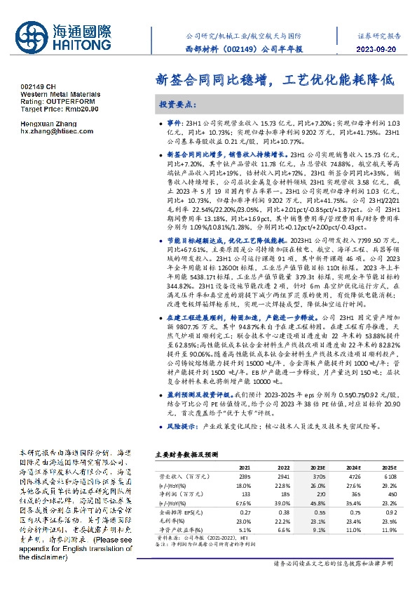公司半年报:新签合同同比稳增,工艺优化能耗降低