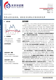聚焦泌尿生殖领域,提供差异化解决方案的创新先锋