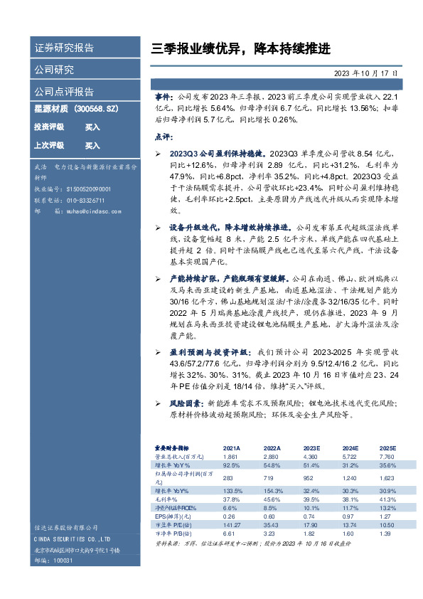 三季报业绩优异，降本持续推进