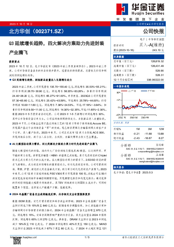 Q3延续增长趋势，四大解决方案助力先进封装产业腾飞