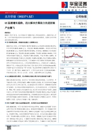 Q3延续增长趋势，四大解决方案助力先进封装产业腾飞