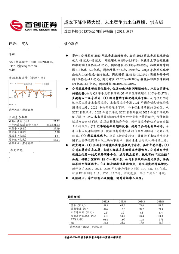 公司简评报告：成本下降业绩大增，未来竞争力来自品牌、供应链