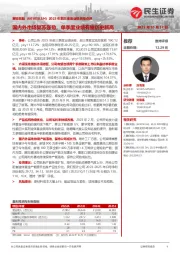 2023年前三季度业绩快报点评:国内外市场复苏强劲,单季度业绩有望历史新高