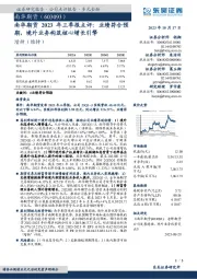 南华期货2023年三季报点评：业绩符合预期，境外业务构筑核心增长引擎