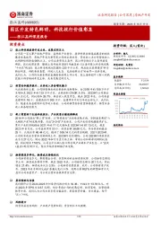 张江高科深度报告：园区开发特色鲜明，科技投行价值彰显