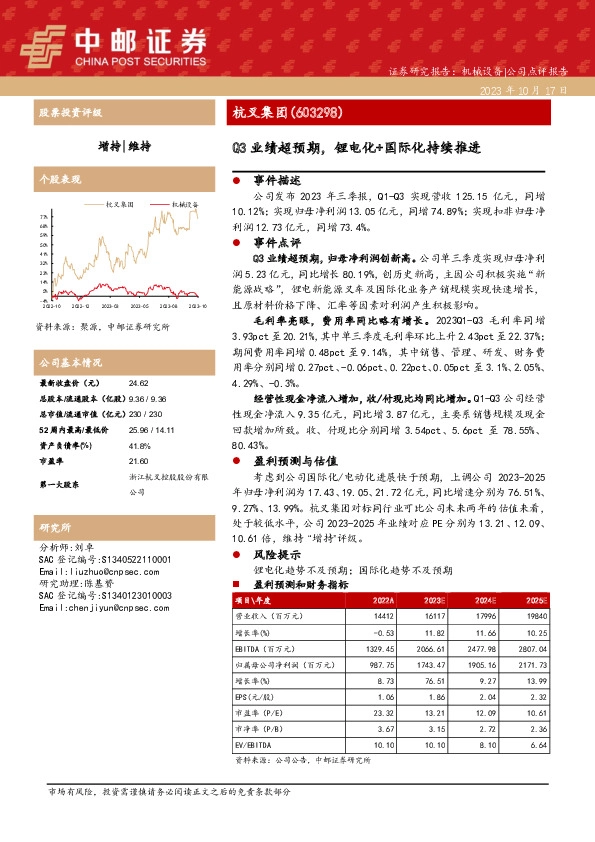 Q3业绩超预期，锂电化+国际化持续推进