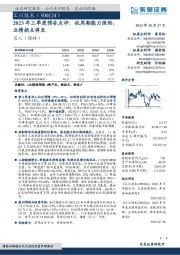 2023年三季度预告点评：抗周期能力强劲，业绩拐点将至