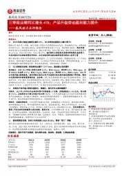 春风动力点评报告:三季报业绩同比增长41%;产品升级带动盈利能力提升