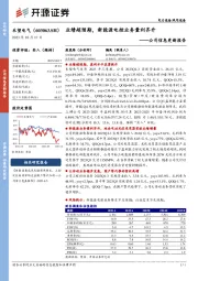 公司信息更新报告：业绩超预期，新能源电控业务量利齐升