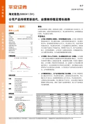 公司产品持续更新迭代，业绩维持稳定增长趋势