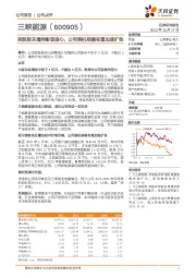 控股股东增持彰显信心,公司装机规模有望加速扩张