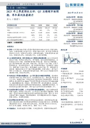 2023年三季度预告点评:Q3业绩超市场预期,单车盈利显著提升