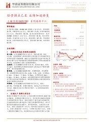 系列报告十六:经营拐点已至 业绩加速修复
